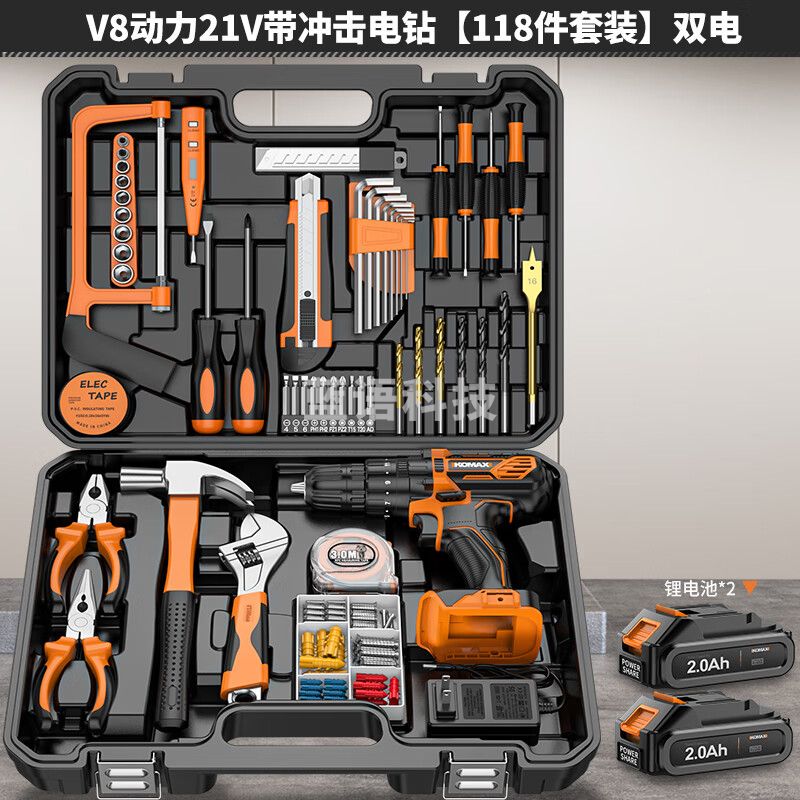 科麦斯充电电钻手电钻电动螺丝刀套装充电式打孔锂电钻家用手钻工具箱 V8动力21V带冲击 双电
