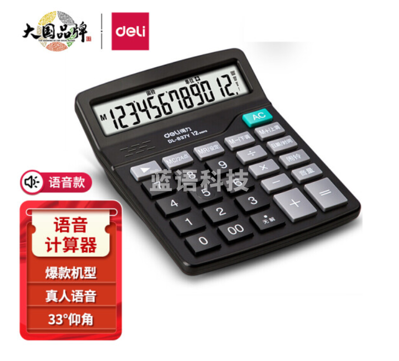 得力(deli)12位数通用语音计算机 桌面语音计算器 学生/办公口算 黑色837Y