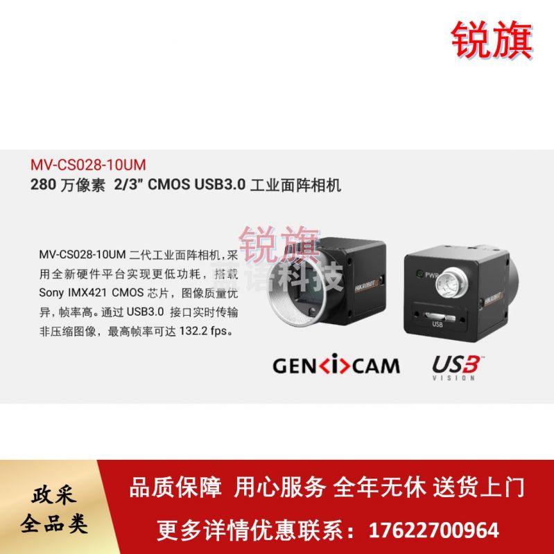海康280万像素视觉USB3.0接口工业相机MV-CS028-10UM USB 黑白 全局快门2/3