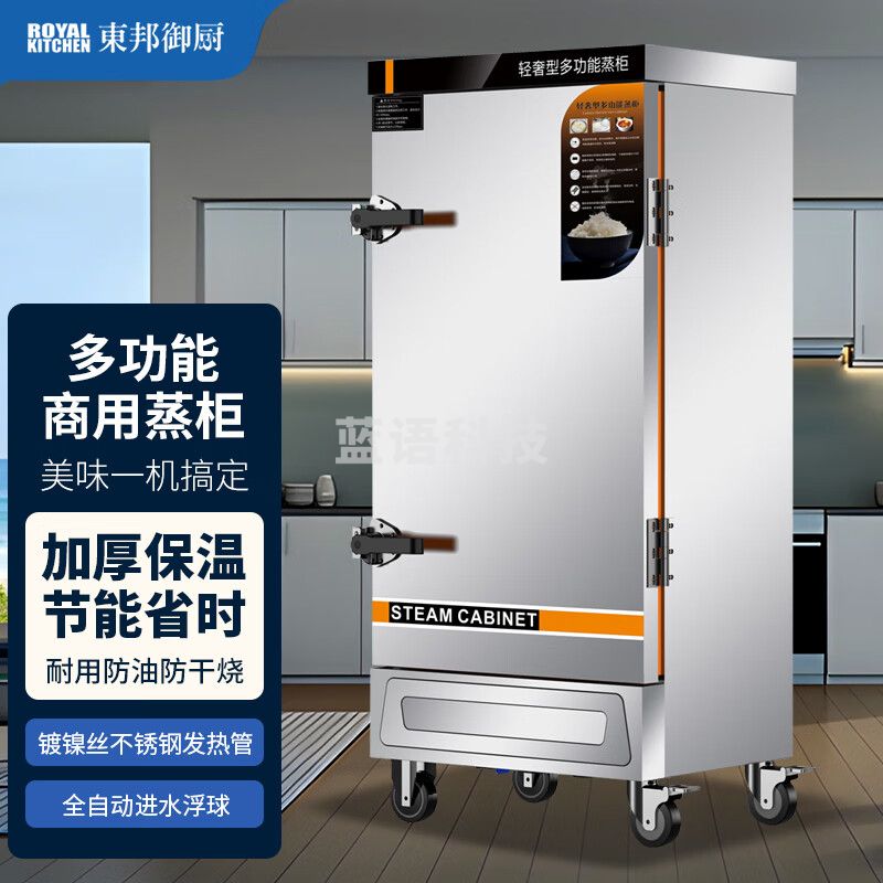 东邦御厨 蒸饭柜商用蒸饭蒸菜柜食堂饭店单位智能变频预约蒸柜大容量蒸柜 ZFG12P-G02