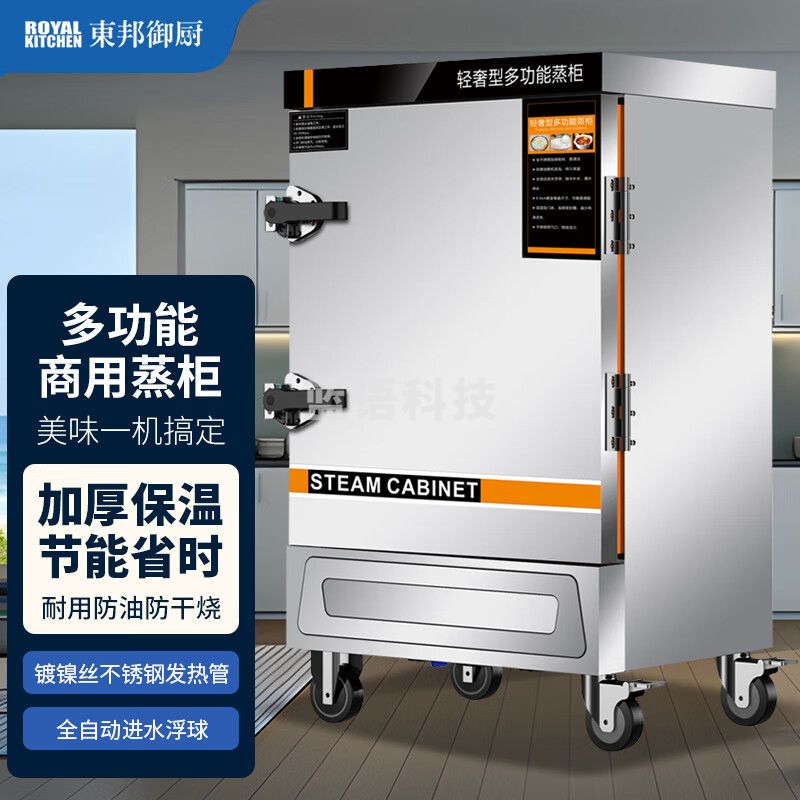 东邦御厨 蒸饭柜商用蒸饭蒸菜柜食堂饭店单位智能变频预约蒸柜大容量蒸柜 ZFG8P-G02B