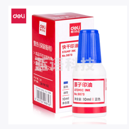 得力9873原子印油10ml(蓝)