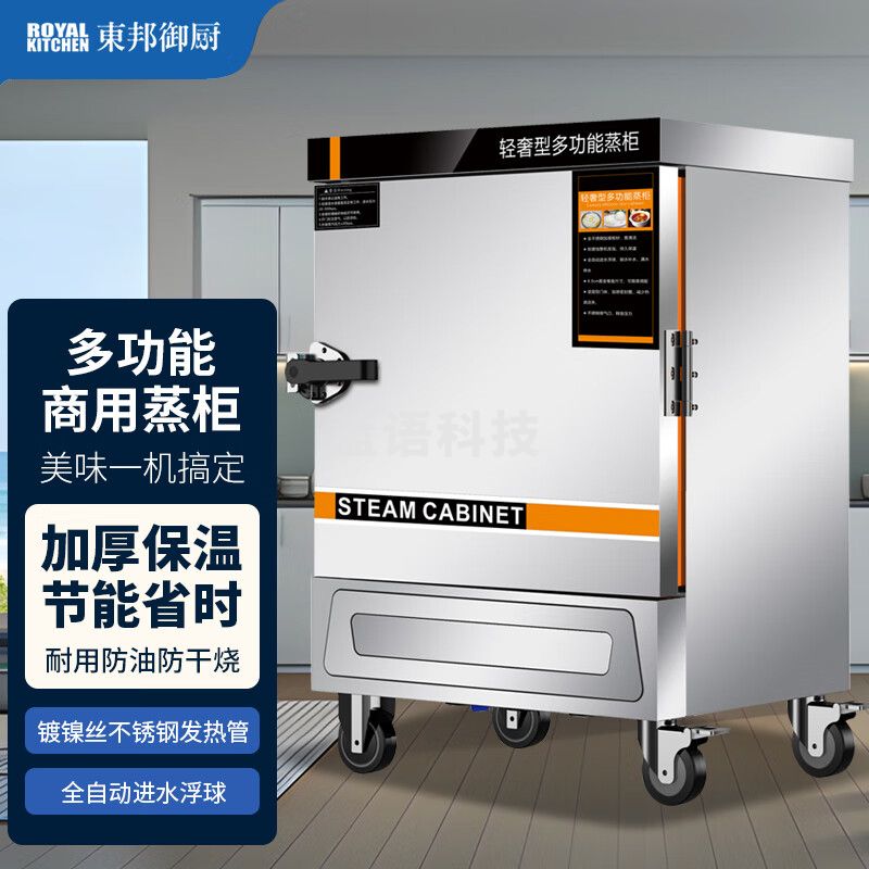 东邦御厨 蒸饭柜商用蒸饭蒸菜柜食堂饭店单位智能变频预约蒸柜大容量蒸柜 ZFG6P-G02A