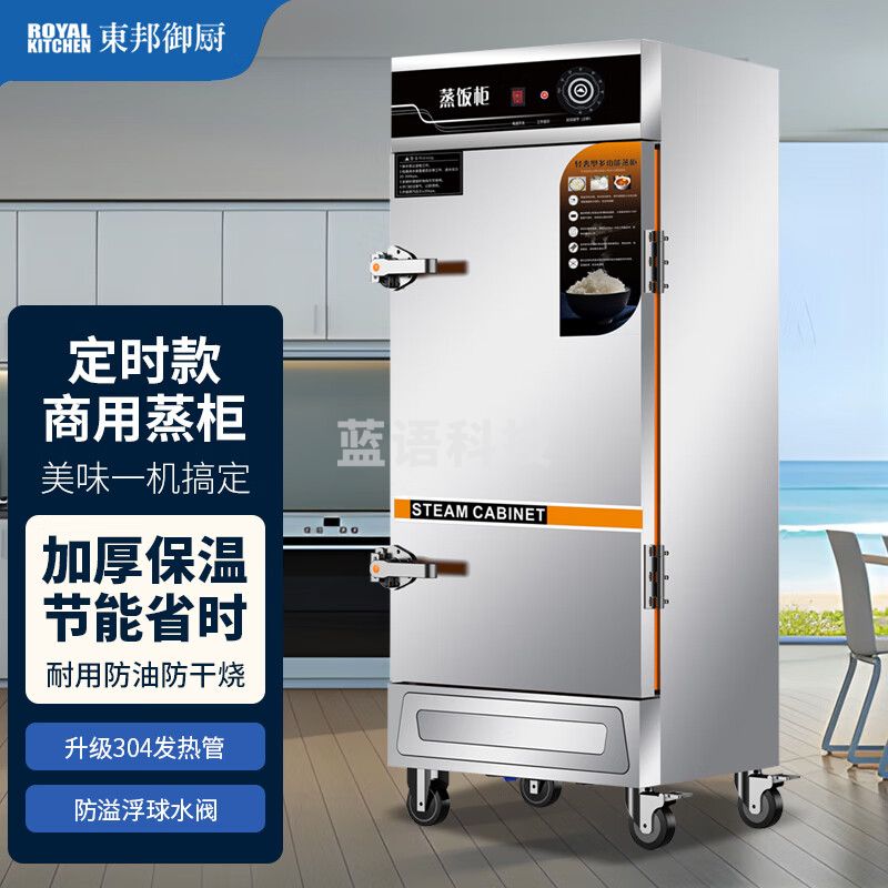 东邦御厨 蒸饭柜商用蒸饭蒸菜柜食堂饭店单位智能变频定时预约蒸柜燃气蒸柜 ZFG12P-G01