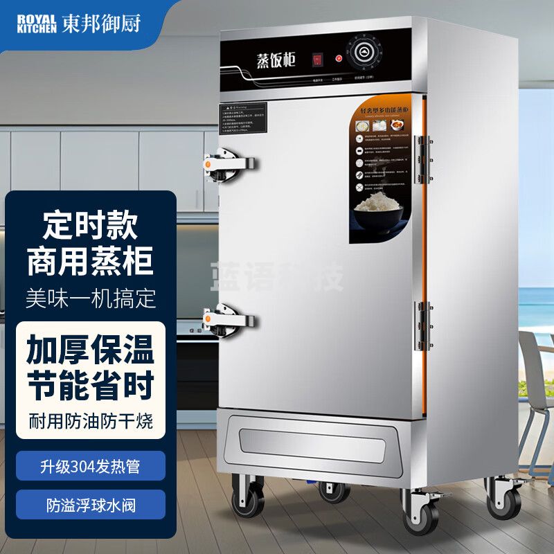 东邦御厨 蒸饭柜商用蒸饭蒸菜柜食堂饭店单位智能变频定时预约蒸柜大容量蒸柜 ZFG8P-G01B
