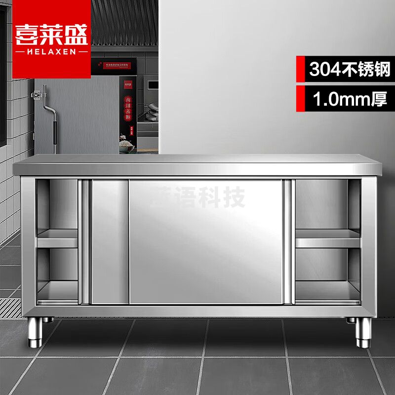 喜莱盛商用推拉工作台不锈钢1.0mm厚板材 酒店饭店厨房打荷台商用推拉门收纳储物 304不锈钢XLS-L1580