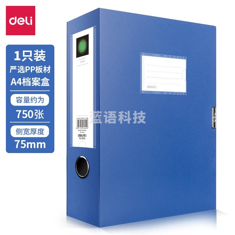 得力 5604 档案盒 (单位：只) 蓝