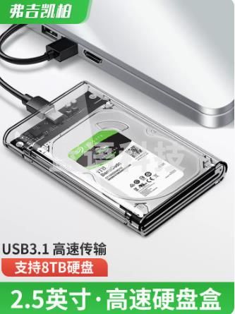移动硬盘盒子2.5英寸usb3.1笔记本typec机械sata固态外接ssd通用