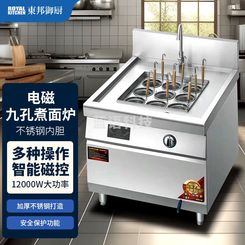东邦御厨 煮面炉商用多功能立式9孔炉下面机食堂摆摊煮粉炉冒菜麻辣烫电汤锅煮饺子锅DB-ZM9-12