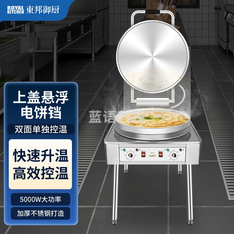 东邦御厨 商用电饼铛大型双面加热自动立式饼炉烤饼炉 学校食堂千层饼酱香饼机器 DB-DBC2-58 220V