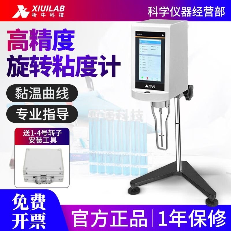 析牛科技触摸屏粘度计NDJ-5S-8s-9s高精度指针油漆涂料粘度测试仪 触摸屏 NDJ-5 max无级变速 蓝牙