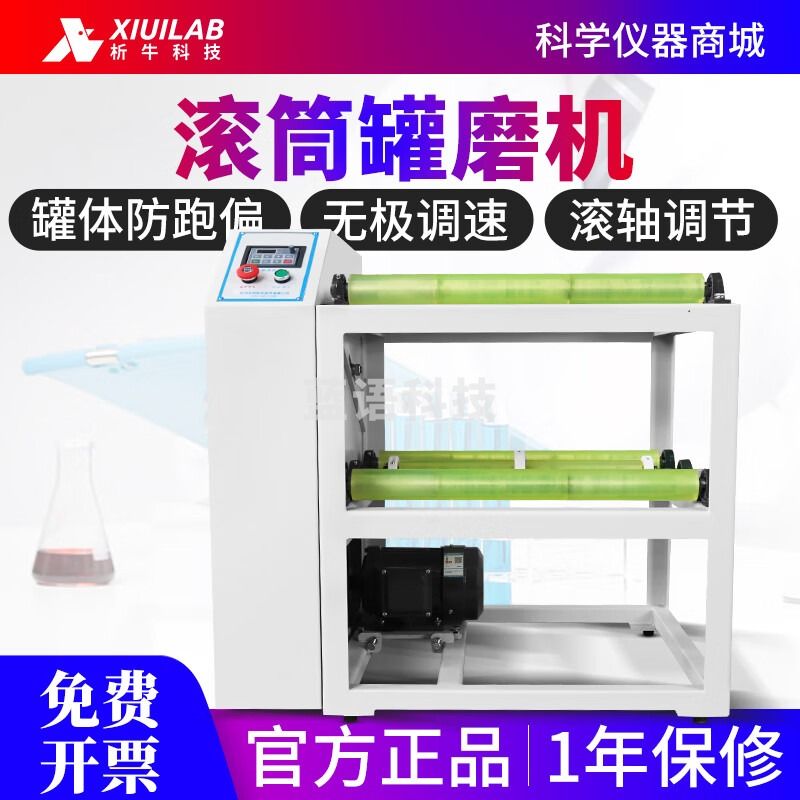 析牛科技罐磨机卧式罐磨机球磨机小型滚轴摇罐机滚筒式实验球磨机 XU-QM-5L