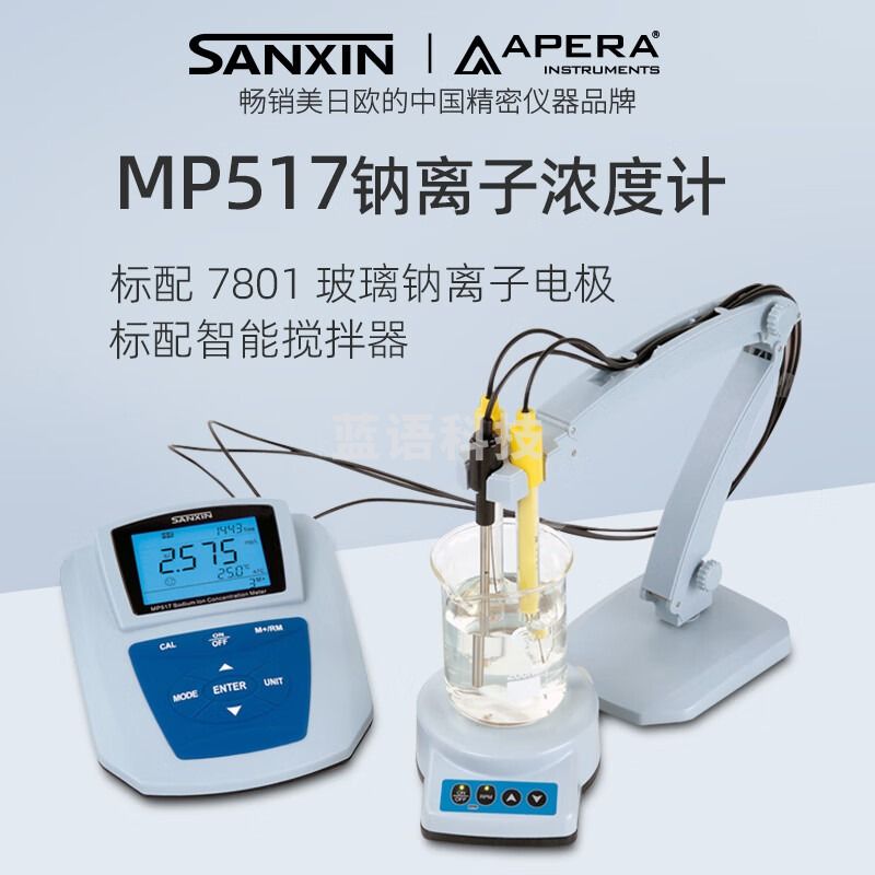 Labsen钠离子计MP517台式数显实验钠离子浓度计钠离子检测仪 MP517 离子浓度计