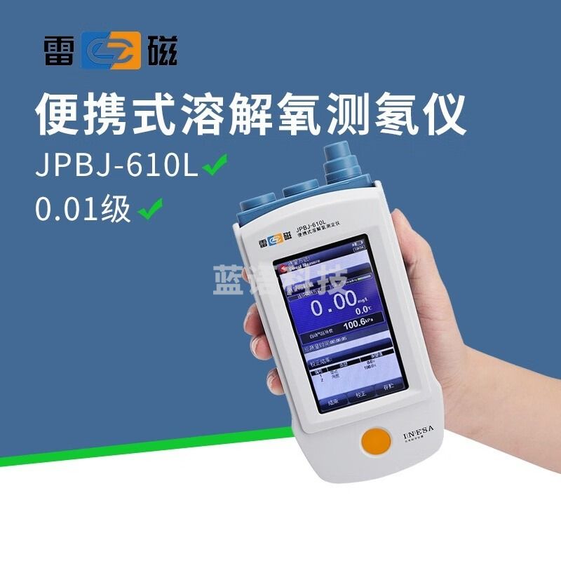 雷磁上海 便携式溶解氧测定仪JPBJ-610L荧光法溶解氧测量仪实验室 JPBJ-610L