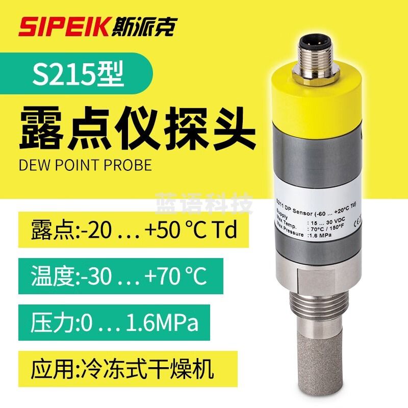 SIPEIK带显示一体S211露点仪变送器S215压缩空气冷冻式S220吸附式干燥机 S215露点仪探头:-20~50°C无显示
