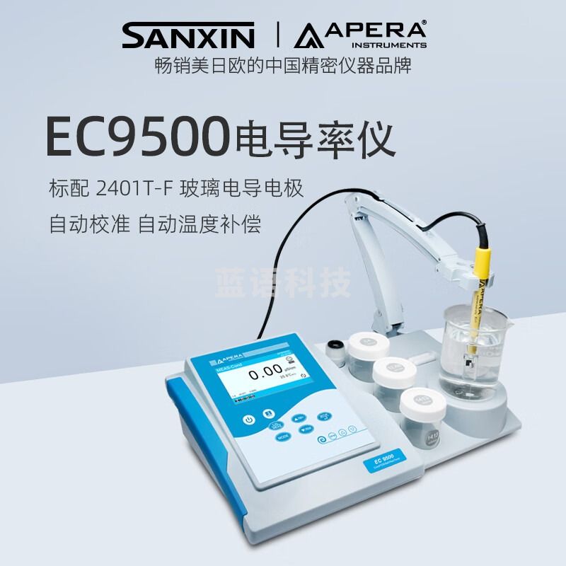 Labsen电导率仪EC9500台式数显电导率测试仪水质电导率分析仪 EC9500 电导率仪