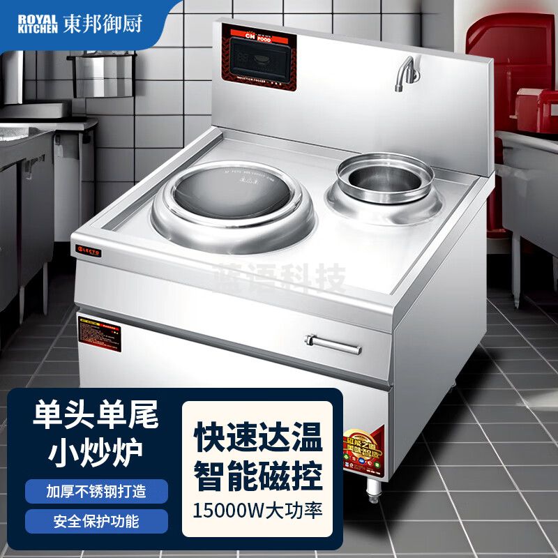 东邦御厨 商用电磁炉大功率电磁灶炒菜凹面电炒锅单头单尾小炒食堂酒店厨房大锅灶锅直径500mm DB-DX400-15