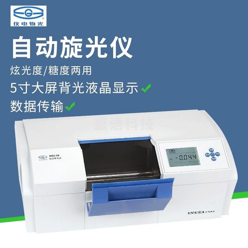 仪电物光上海 自动旋光仪微机液晶数显实验室旋光仪WZZ-2S/WZZ-3型 自动旋光仪WZZ-1