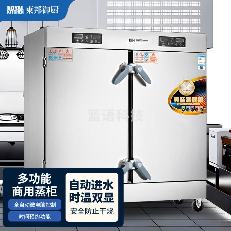 东邦御厨 蒸饭柜商用蒸饭箱酒店餐厅食堂饭店大容量智能预约定时电热触控蒸饭车电蒸箱 DB-CH-A-40