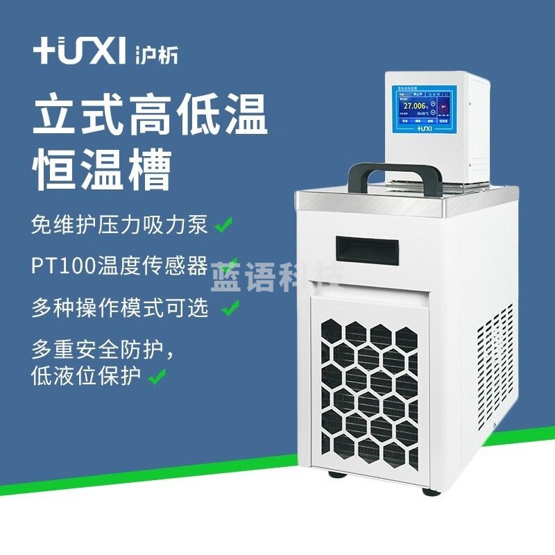 沪析（HUXI）上海立式高精度低温恒温槽加热制冷反应机水浴槽低温冷却液循环泵 HLC-1008SH：8L内外循环