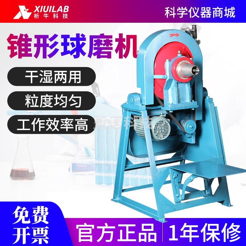 析牛科技锥形球磨机实验室小型立式岩磨机干湿两用细磨矿石化验细磨机 析牛锥形球磨机XU-Z240*90