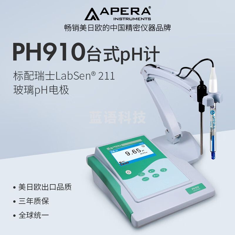 Labsen酸度计PH910台式数显实验室精密PH计水质酸碱PH检测仪 PH910 PH计