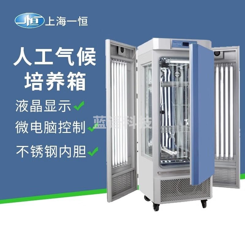 一恒上海 人工气候培养箱MGC-300H实验室恒温恒湿箱光照低温试验箱 MGC-300H