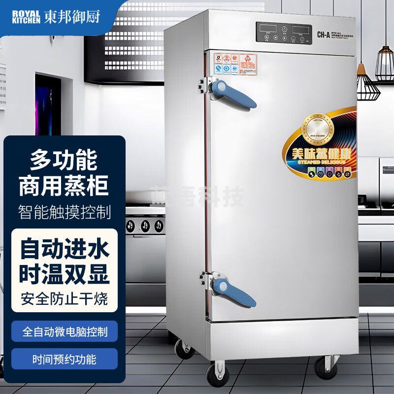 东邦御厨 蒸饭柜商用蒸饭箱酒店餐厅食堂饭店大容量智能预约定时电热触控蒸饭车电蒸箱 DB-CH-A-8A