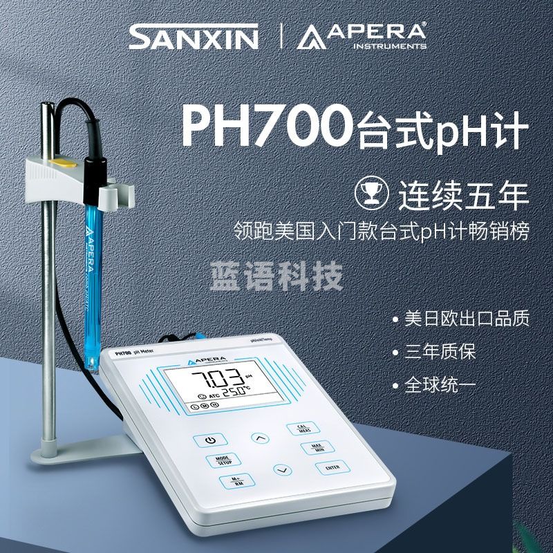 Labsen酸度计PH700台式数显实验PH计水质分析酸碱度PH测量仪 PH700 PH计