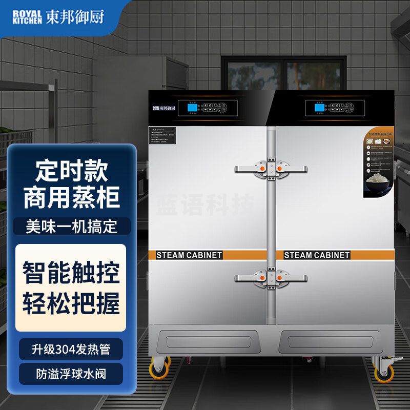 东邦御厨蒸饭柜商用蒸饭车蒸炉蒸饭机电蒸箱小型蒸箱蒸饭器食堂酒店餐厅蒸菜工厂企业单位学校 ZFG24PG-03