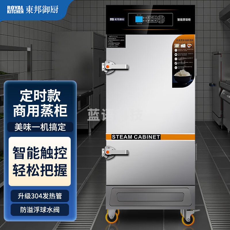 东邦御厨蒸饭柜商用蒸饭车蒸炉蒸饭机电蒸箱小型蒸箱蒸饭器食堂酒店餐厅蒸菜工厂企业单位学校ZFG12PG-03