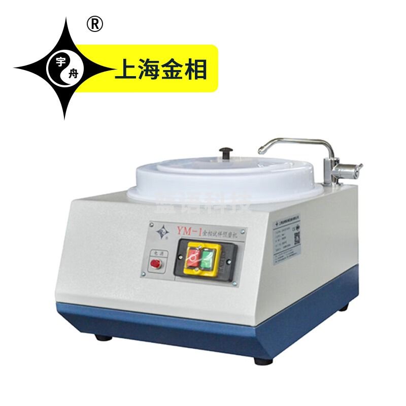 宇舟宇舟上海金相YM-1金相试样预磨机YM-1B立式单盘预磨机YM-2A预磨机 YM-1金相试样预磨机(单盘)