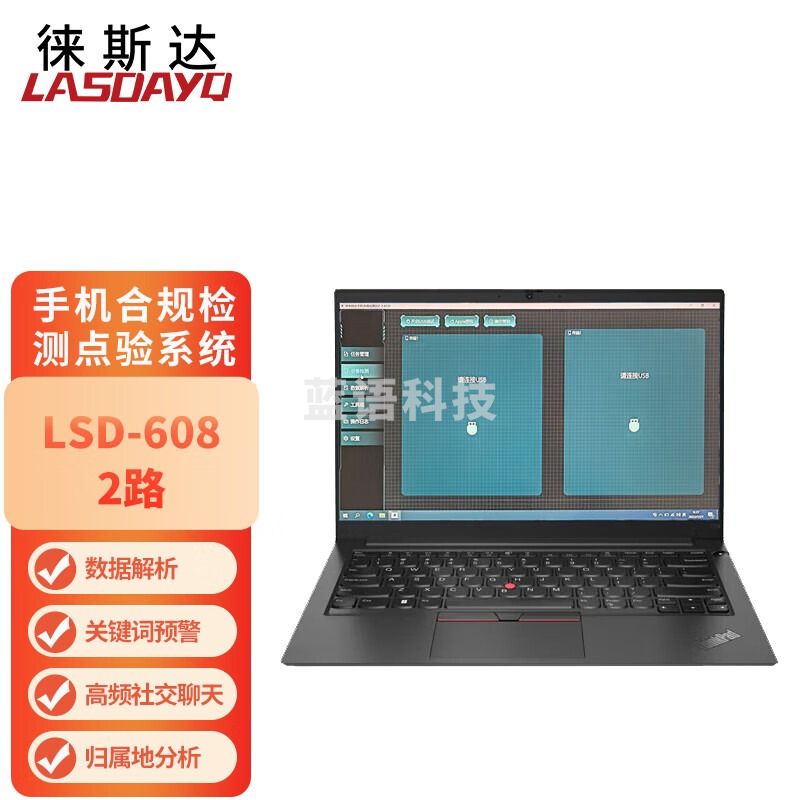 徕斯达手机合规检测仪点验系统深度检测快检并行深度分析手机点验设备