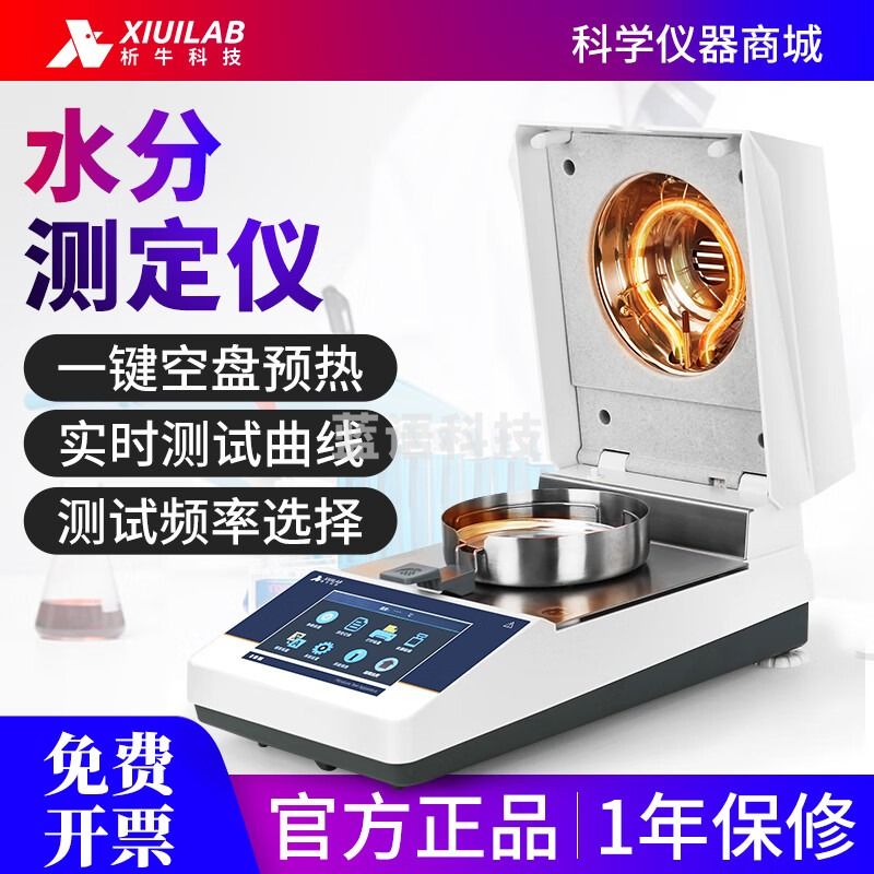 析牛科技茶叶水分测试仪全自动快速水分测定仪测量仪MB粮食饲料水份检测仪 MB27（110g/精度0.001g）