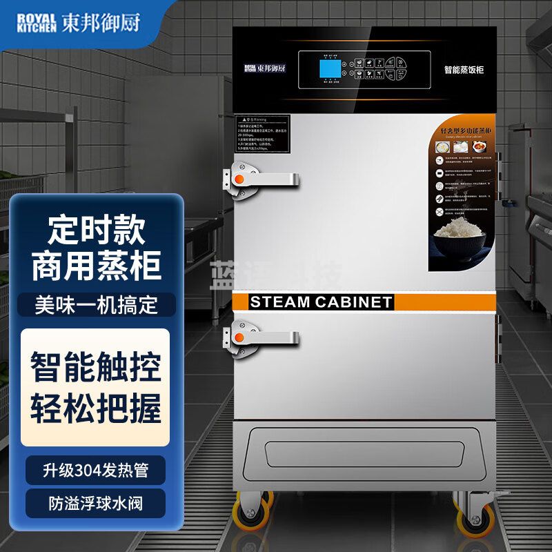 东邦御厨蒸饭柜商用蒸饭车蒸炉蒸饭机电蒸箱小型蒸箱蒸饭器食堂酒店餐厅蒸菜工厂企业单位学校