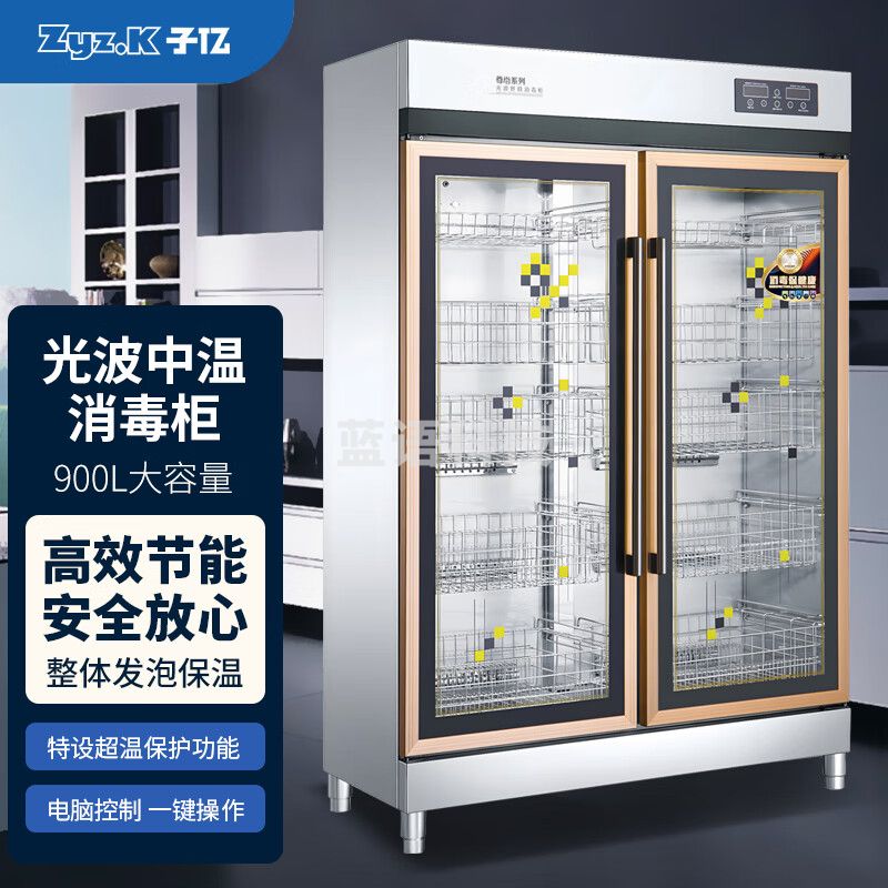 子亿（Zyz.K）商用消毒柜立式消毒碗柜带热风循环 餐厅食堂酒店餐饮用大容量不锈钢消毒碗柜 DB-CH-RTD-900A