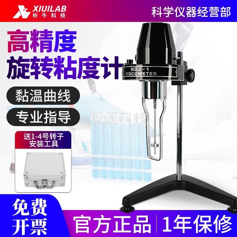 析牛科技旋转粘度计NDJ-5S-8s-9s高精度指针油漆涂料粘度测试仪数显粘度计 旋转粘度计 NDJ-1