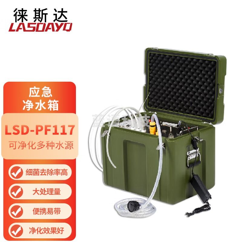 徕斯达PF117野战训练连排净水机野外户外应急净水箱救灾救援净水器