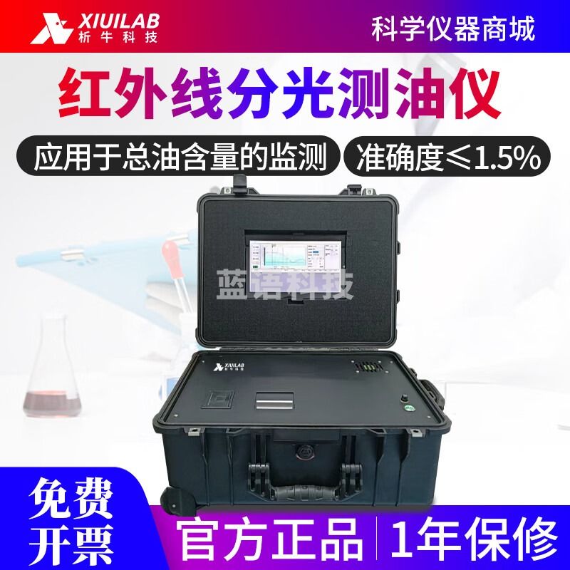 析牛科技台式红外线分光测油仪便携式石油总油浓度检测射流萃取仪 便携式红外分光测油仪XUHW-930
