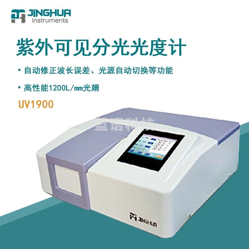菁海华紫外可见分光光度计UV1900比例双光束光谱仪实验室分析仪