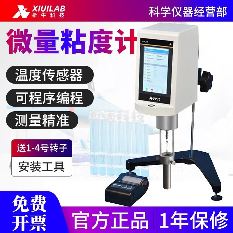 析牛科技数显旋转粘度计测试仪高粘度值专用微量粘度测量仪涂料专业黏度计 触摸屏数显粘度计NDJ-1C（微量）