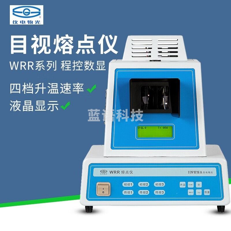仪电物光上海 WRR目视熔点仪药物熔点仪WRR-Y实验室熔点检测分析仪 WRR