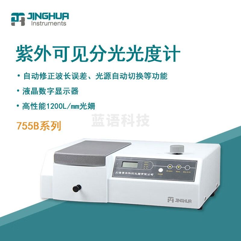 菁海菁华紫外可见分光光度计755B光度计实验光谱仪光谱分析仪