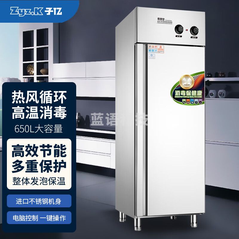 子亿（Zyz.K）商用消毒柜立式消毒碗柜带热风循环 餐厅食堂酒店餐饮用大容量不锈钢消毒碗柜 DB-CH-RTD-650B