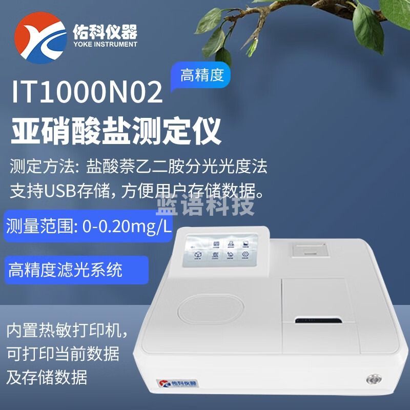 佑科仪器IT1000Cr6重金属六价铬测定仪TI1000NO3硝酸盐测定仪 IT1000Zn IT1000N02亚硝酸盐测定仪