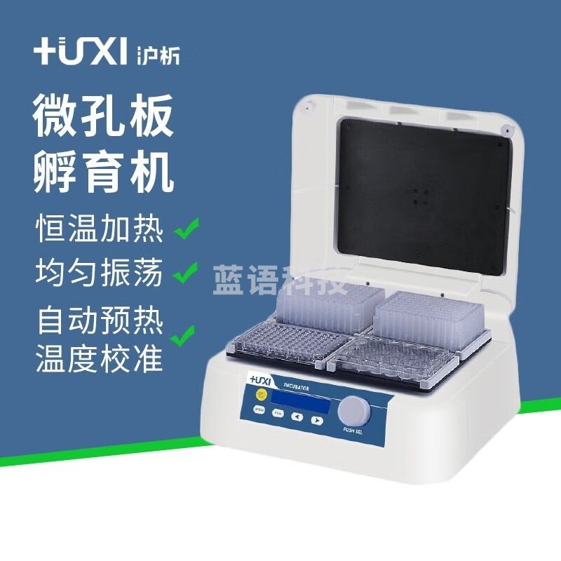 沪析上海微孔板孵育器酶标板恒温振荡器实验室96孔板加热混匀仪 HW-200TG恒温振荡两块酶标板