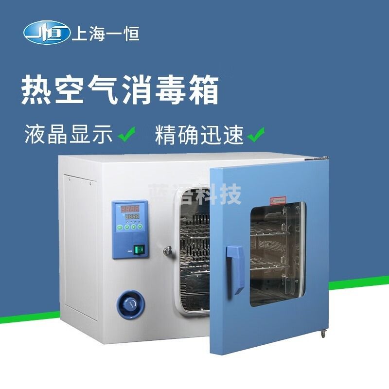 一恒上海 电热空气消毒箱GRX-9013A/9023A/9053A干热高温烘干灭菌器 GRX-9013A