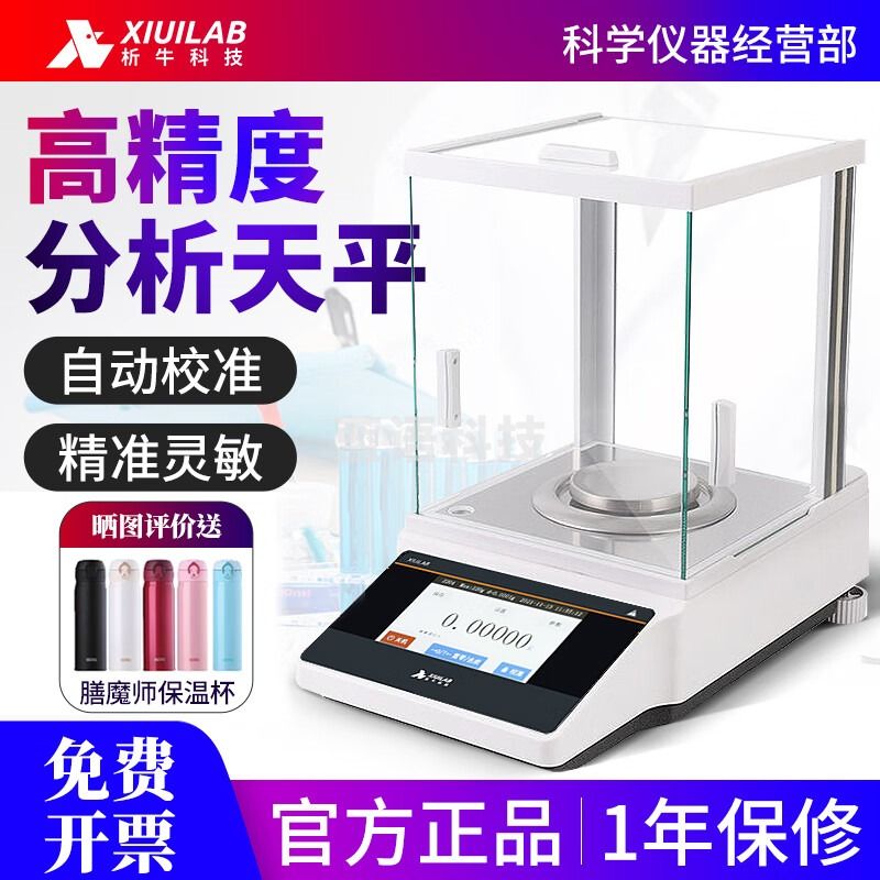 析牛科技上海十万分之一电子分析天平0.00001g称量实验室精密电子秤 十万分之一FA305P触屏30g/0.01mg