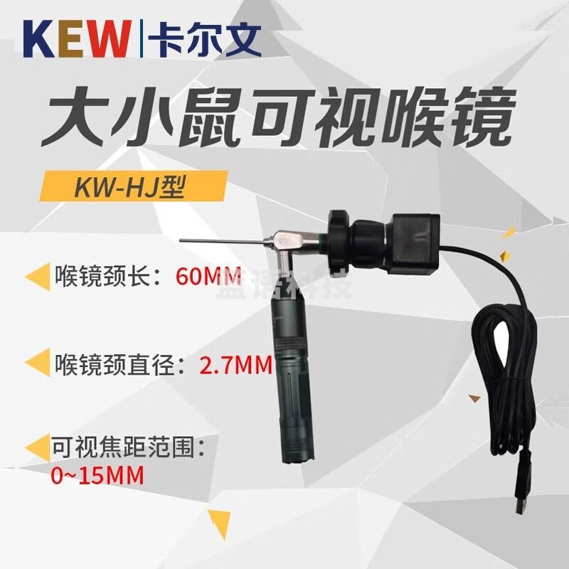 KEW卡尔文KW-AL实验动物安乐死装置KW-HJ型大小鼠可视喉镜雾化给药仪 KW-HJ大小鼠可视喉镜