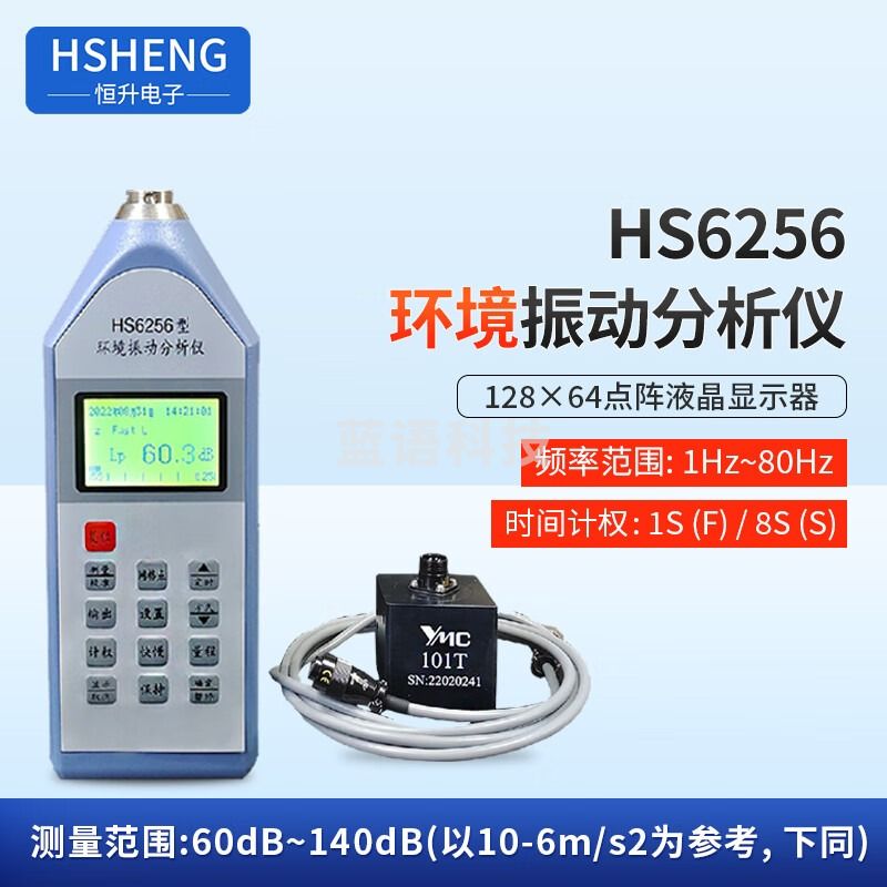 HSHENG恒升HS6256 环境振动分析仪 声级计测振仪振动计袖珍式的测量仪器 HS6256环境振动分析仪